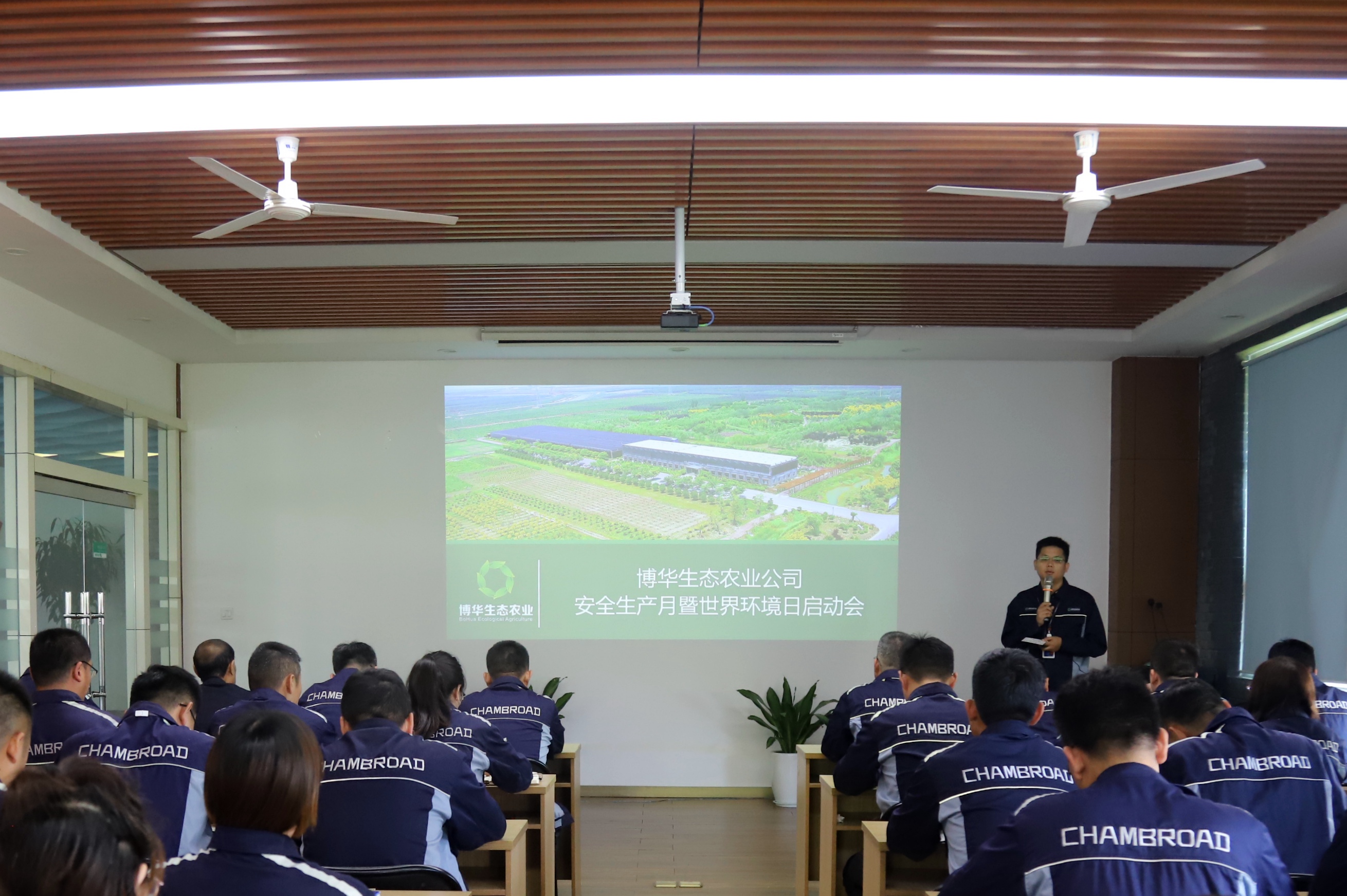 博華生(shēng)态農(nóng)業(yè)&ldquo;安全生(shēng)産月(yuè)暨六五環境日(rì)行(xíng)動&rdquo;啓動會(huì)順利召開(kāi)