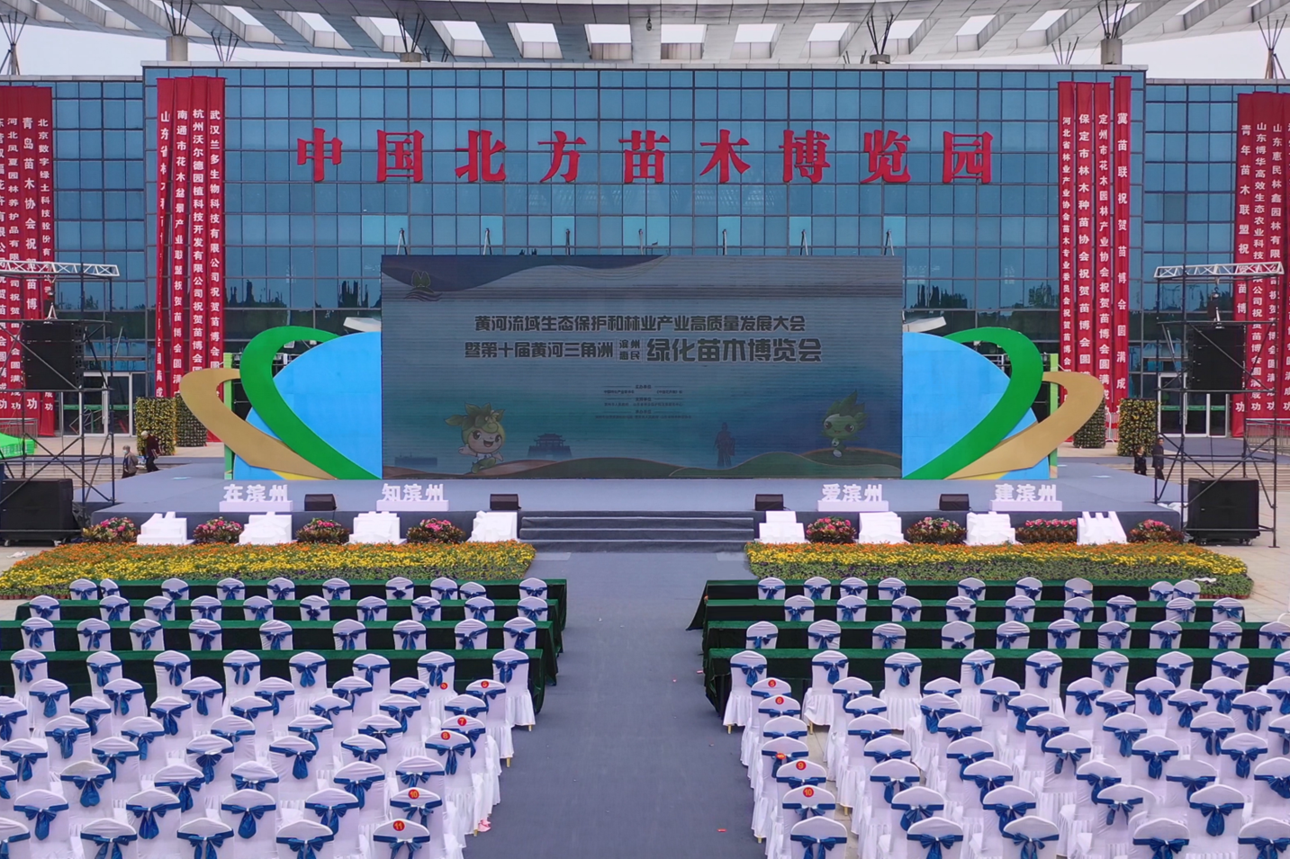 博華農(nóng)業(yè)亮(liàng)相(xiàng)第十屆黃(huáng)河(hé)三角洲（濱州&middot;惠民(mín)）綠(lǜ)化(huà)苗木(mù)博覽會(huì)